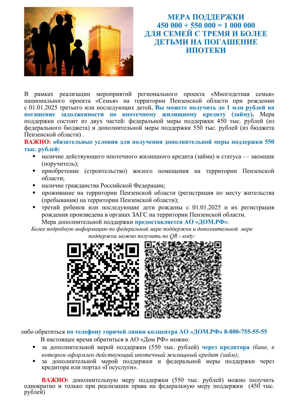 Меры социальной поддержки при рождении с 01.01.2025 третьего или последующих детей